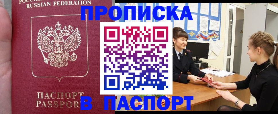 прописка для военкомата в Электрогорске