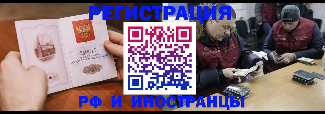 временная регистрация для всех в Электрогорске