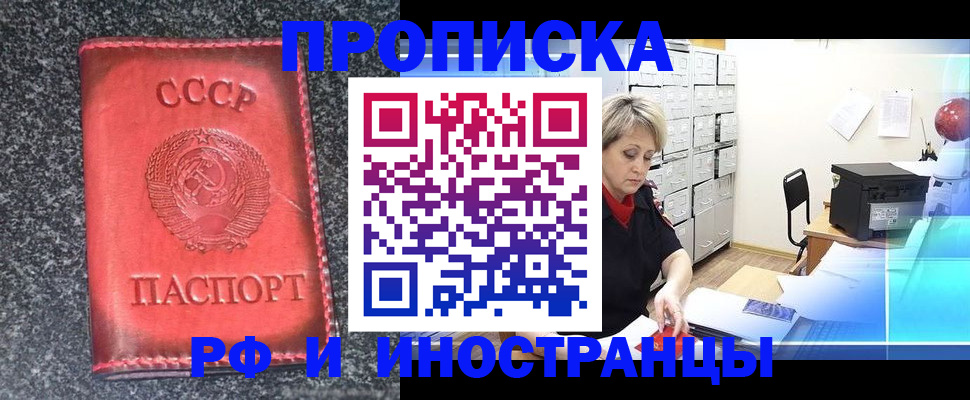 прописка паспорт в Электрогорске