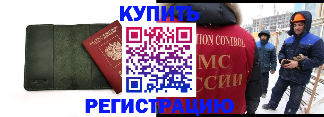 прописка ребенка в Электрогорске