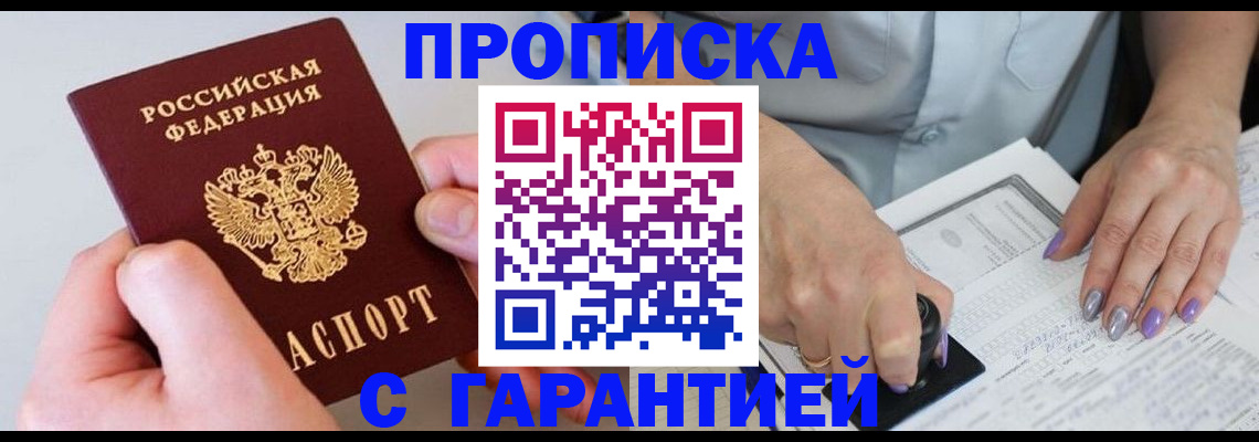 где прописаться в Электрогорске