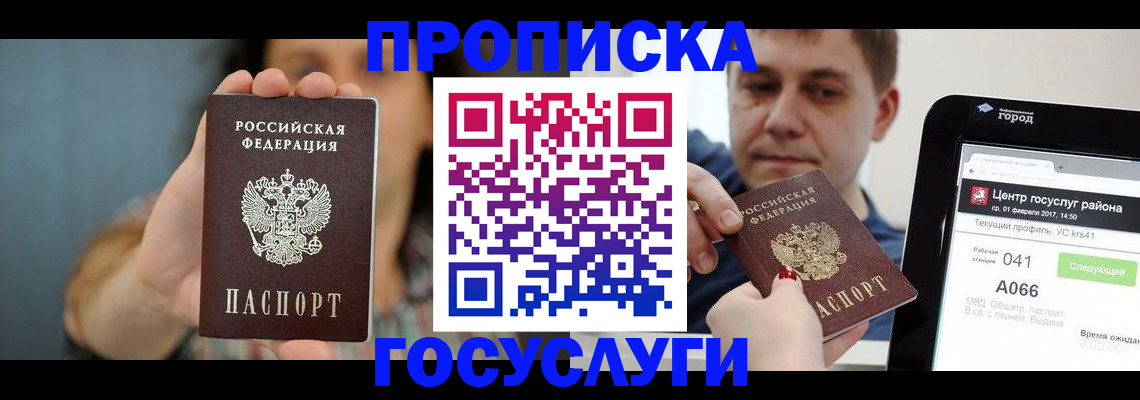 временная регистрация адрес в Электрогорске