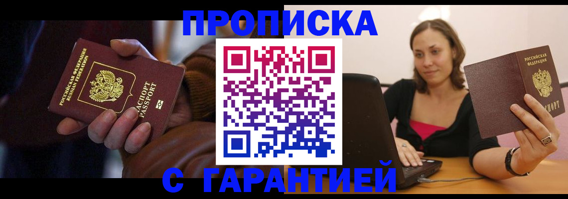 временная регистрация гарантия в Электрогорске