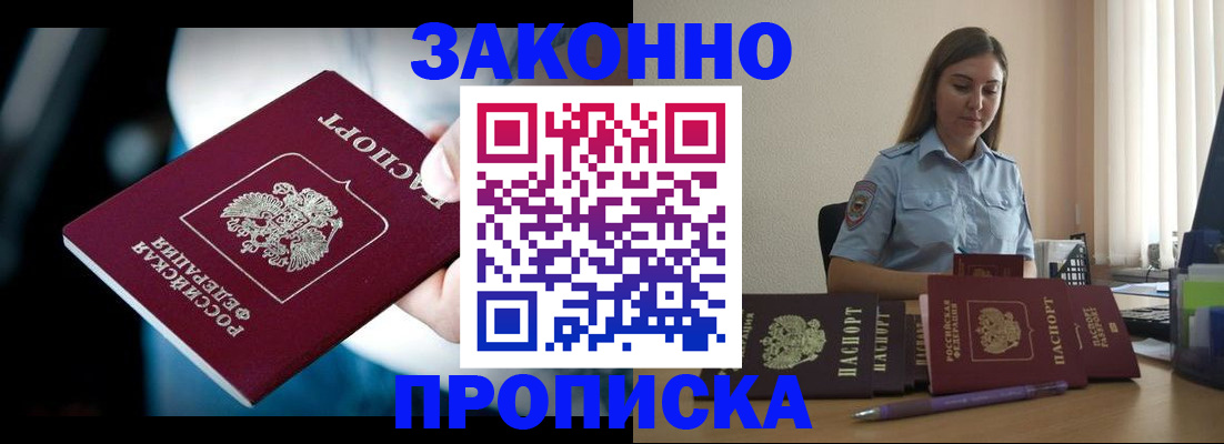 временная регистрация надежно в Электрогорске