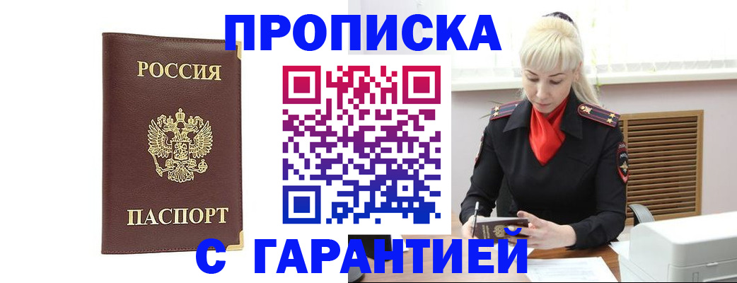 временная регистрация в квартире в Электрогорске